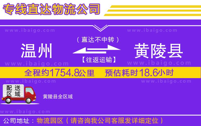 溫州到黃陵縣貨運(yùn)專(zhuān)線(xiàn)