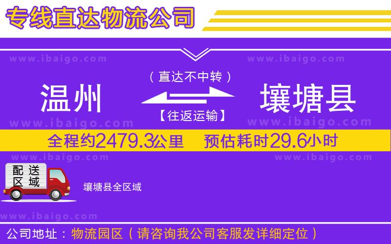 溫州到壤塘縣貨運專線