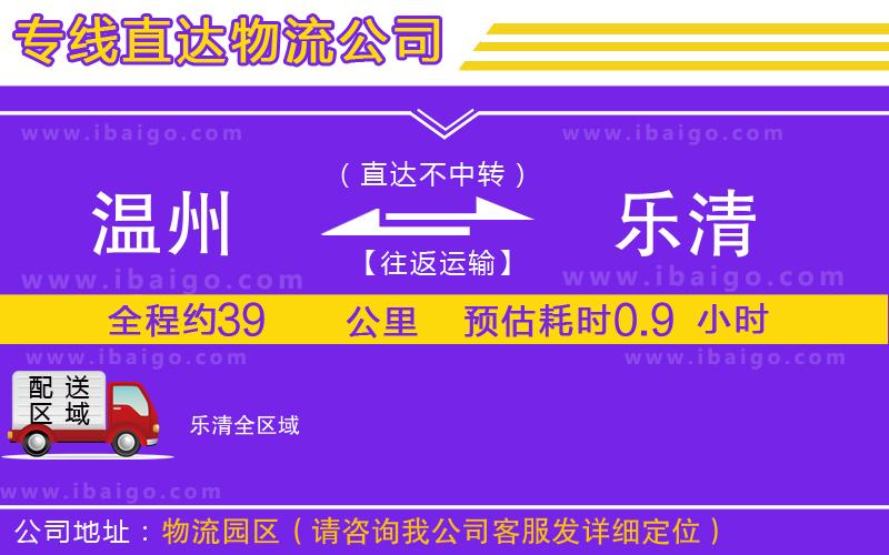 溫州到樂(lè)清貨運(yùn)公司