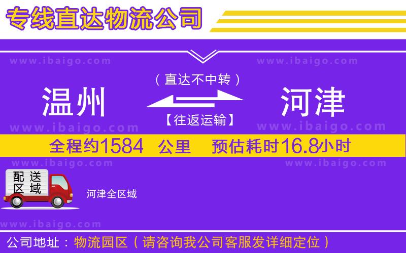 溫州到河津物流專線