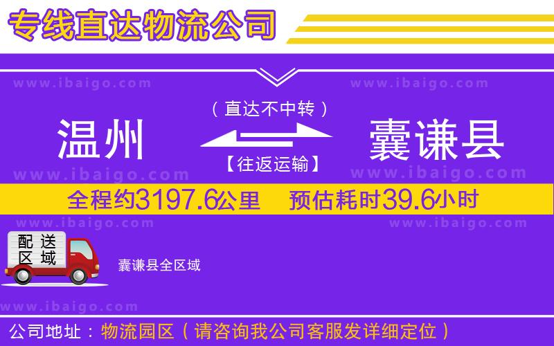 溫州到囊謙縣貨運(yùn)公司
