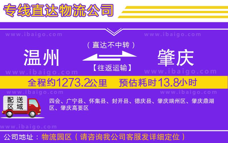 溫州到肇慶貨運(yùn)專(zhuān)線