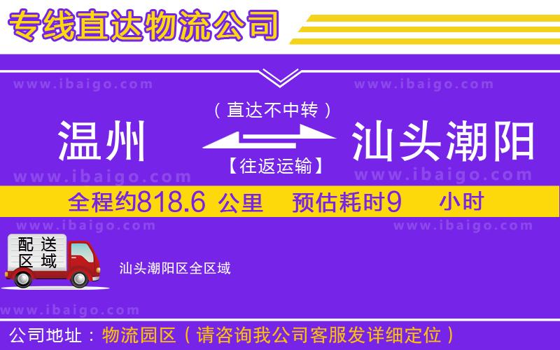 溫州到汕頭潮陽區(qū)物流專線