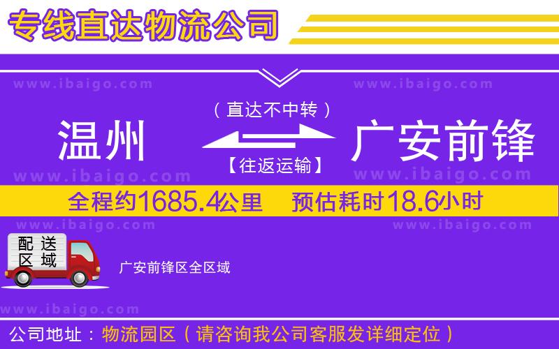 溫州到廣安前鋒區(qū)物流專線