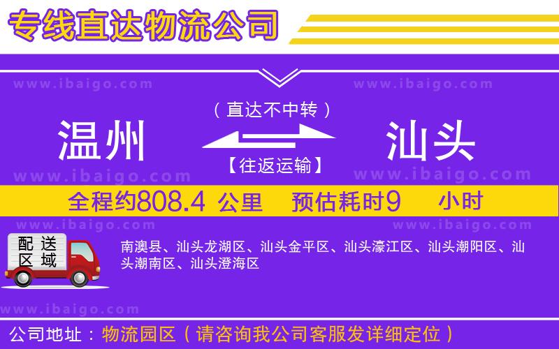 溫州到汕頭貨運(yùn)專(zhuān)線(xiàn)