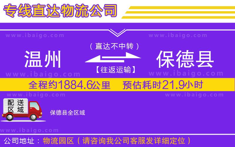 溫州到保德縣物流專(zhuān)線