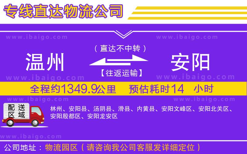 溫州到安陽貨運公司