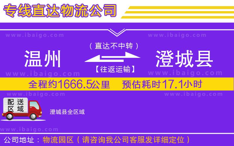 溫州到澄城縣貨運公司