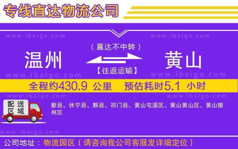 溫州到黃山貨運(yùn)專線