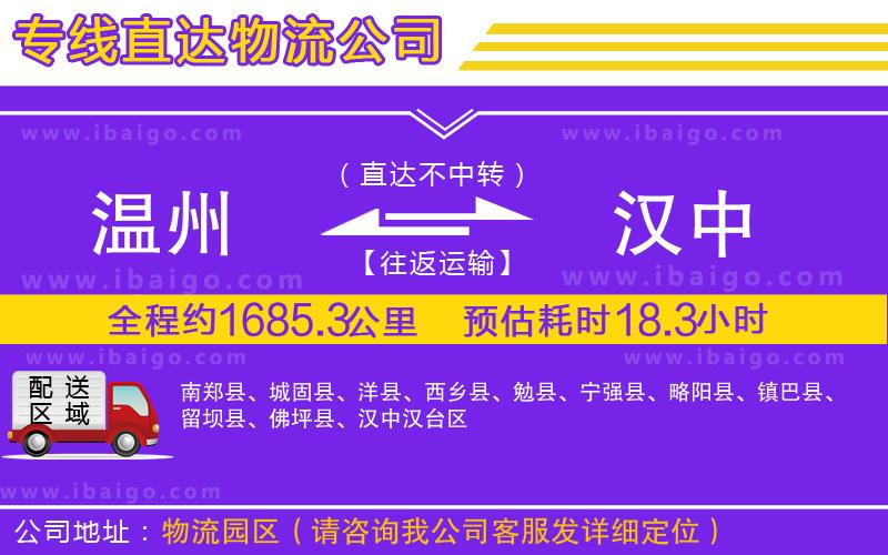 溫州到漢中貨運(yùn)