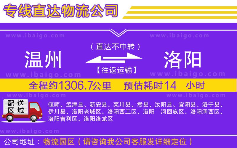 溫州到洛陽貨運(yùn)