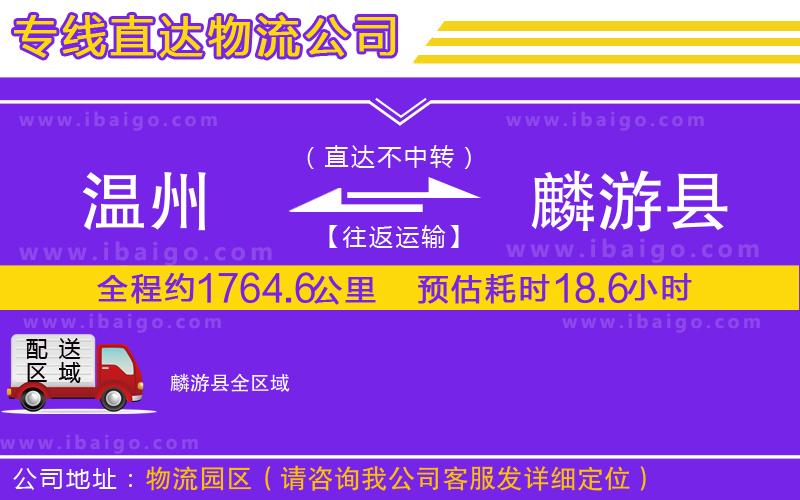 溫州到麟游縣物流