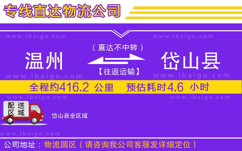 溫州到岱山縣物流